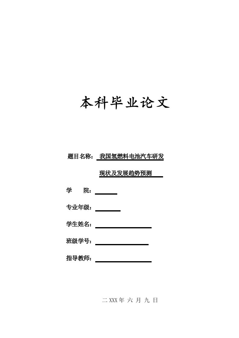 我国氢燃料电池汽车研发,论文