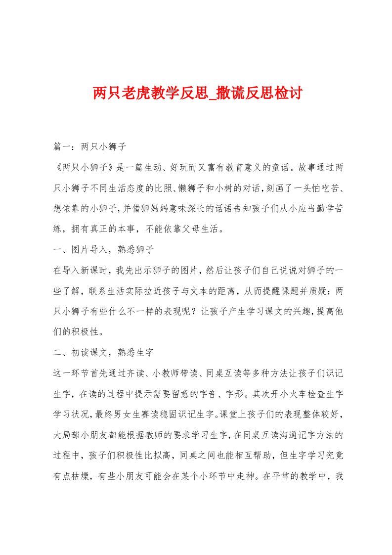 两只老虎教学反思