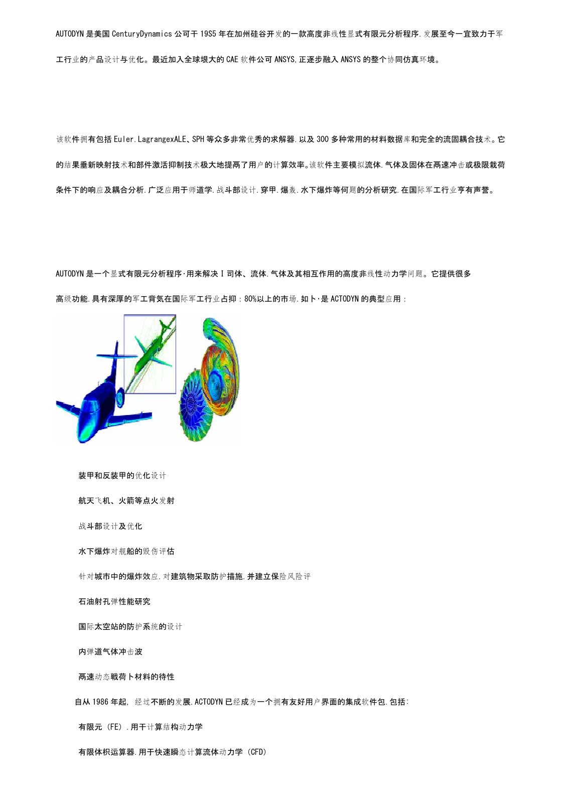 autodyn简介