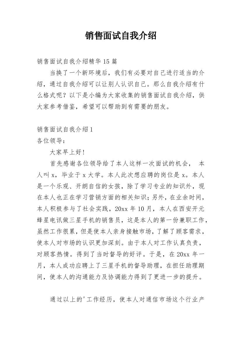 销售面试自我介绍_143