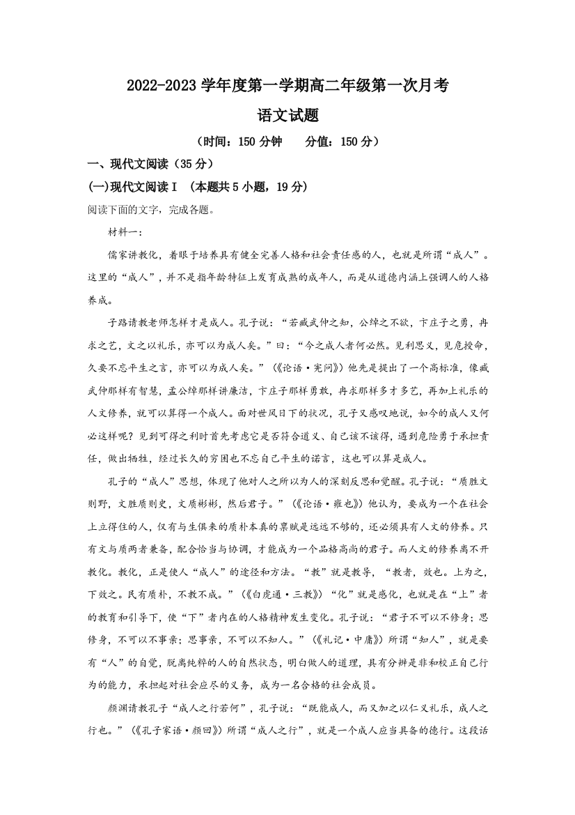 湖北省十堰市普通高中六校协作体2022-2023学年高二上学期10月联考语文试卷WORD版含答案