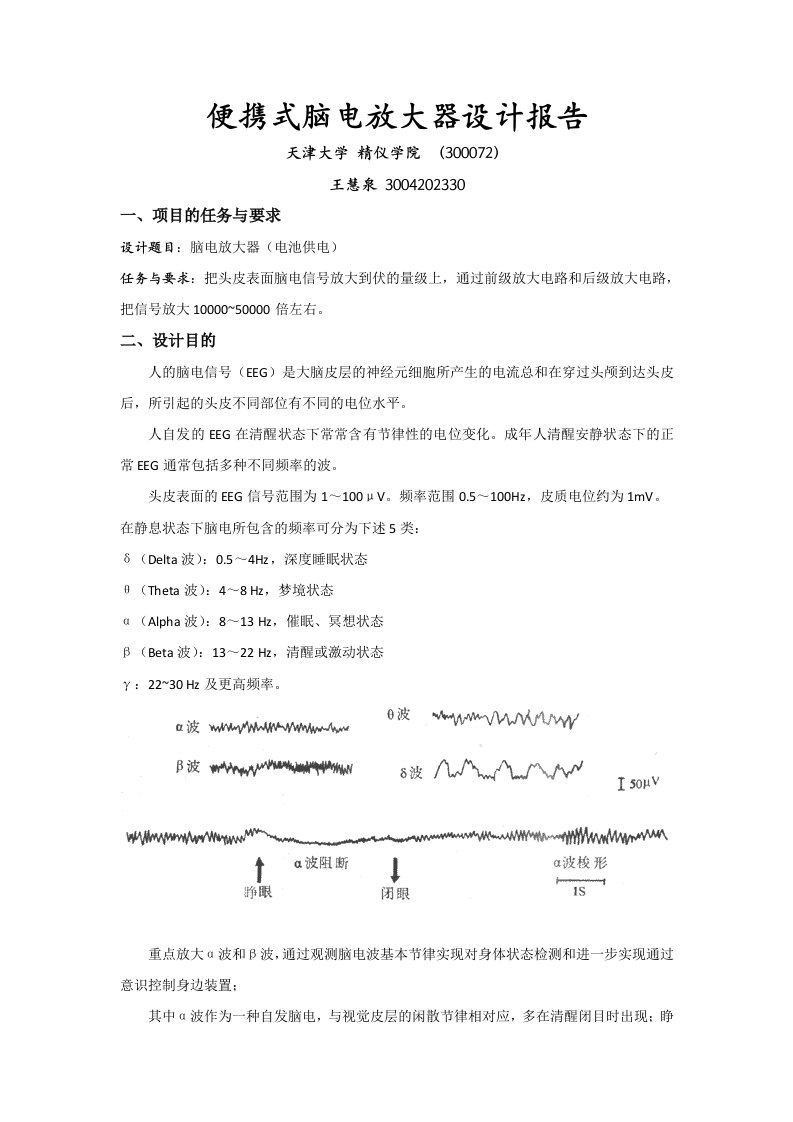 便携式脑电放大器设计报告