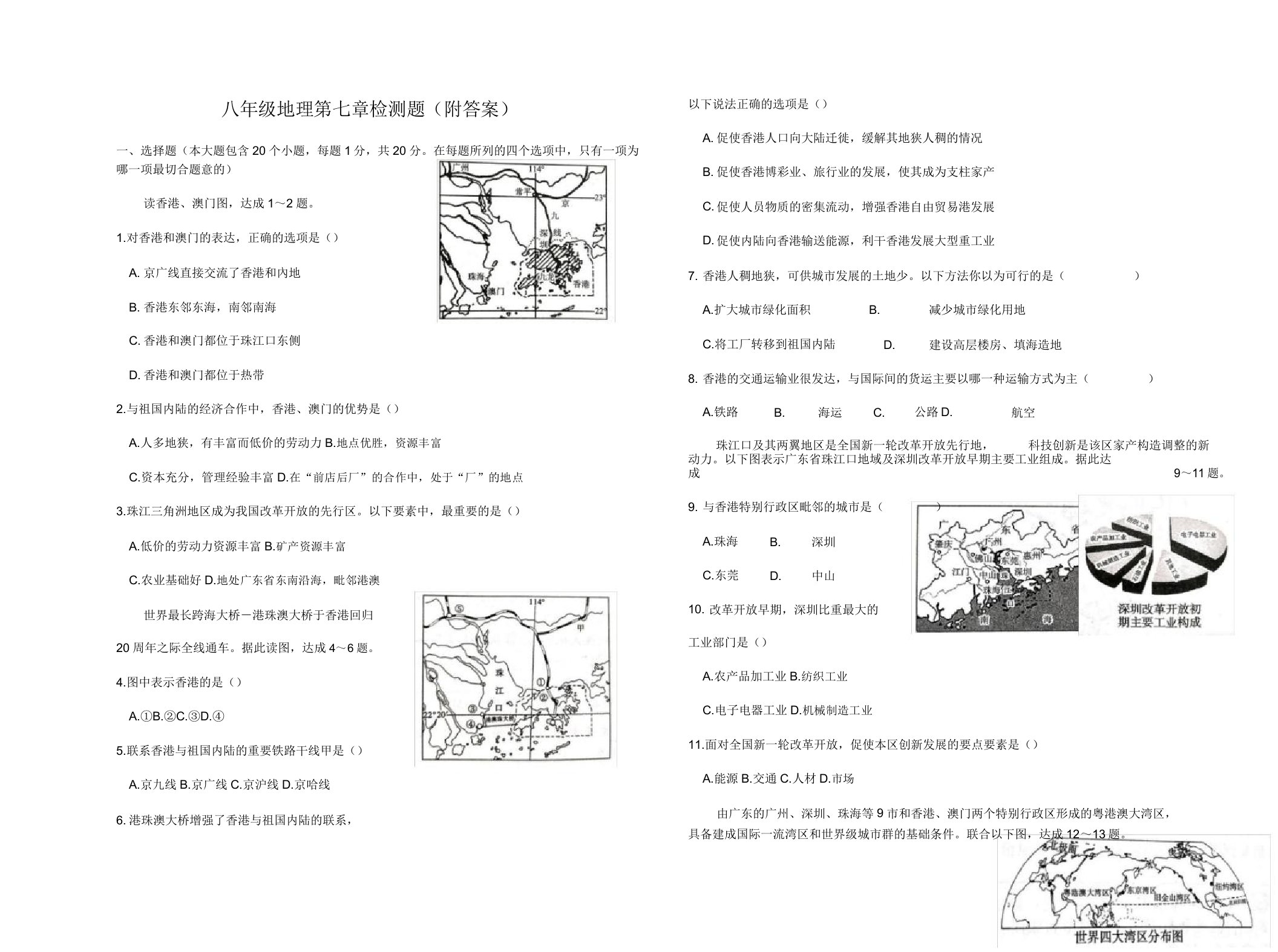 湘教版八年级地理下册第七章检测试题(附答案)