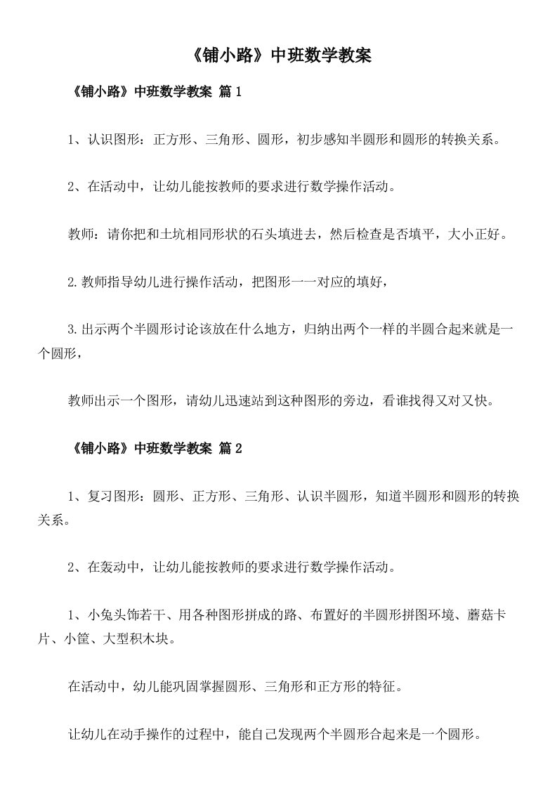 《铺小路》中班数学教案