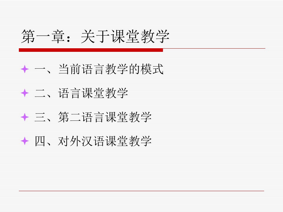 对外汉语教学案例分析