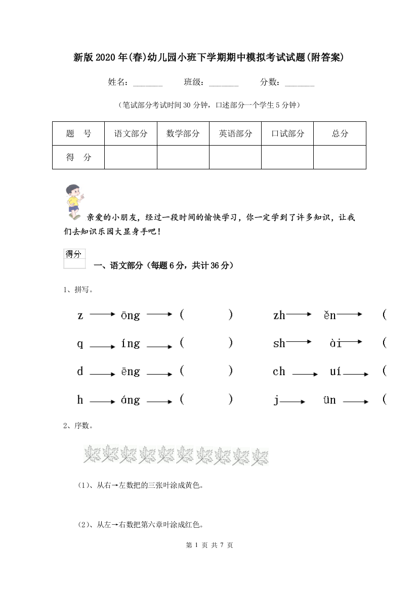 新版2020年(春)幼儿园小班下学期期中模拟考试试题(附答案)