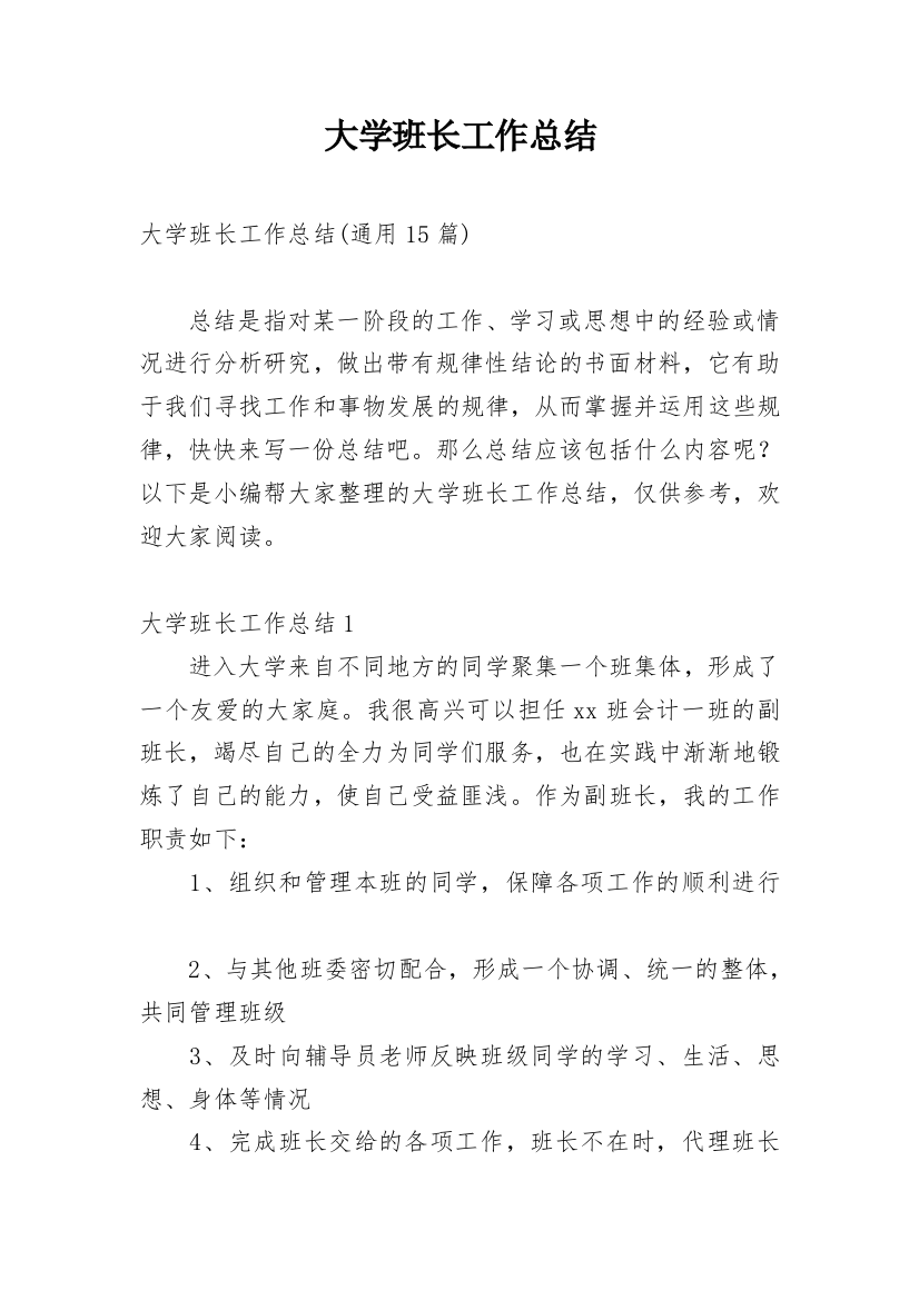 大学班长工作总结_37