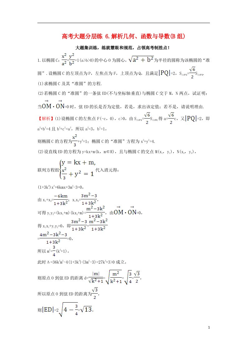 高三数学二轮复习