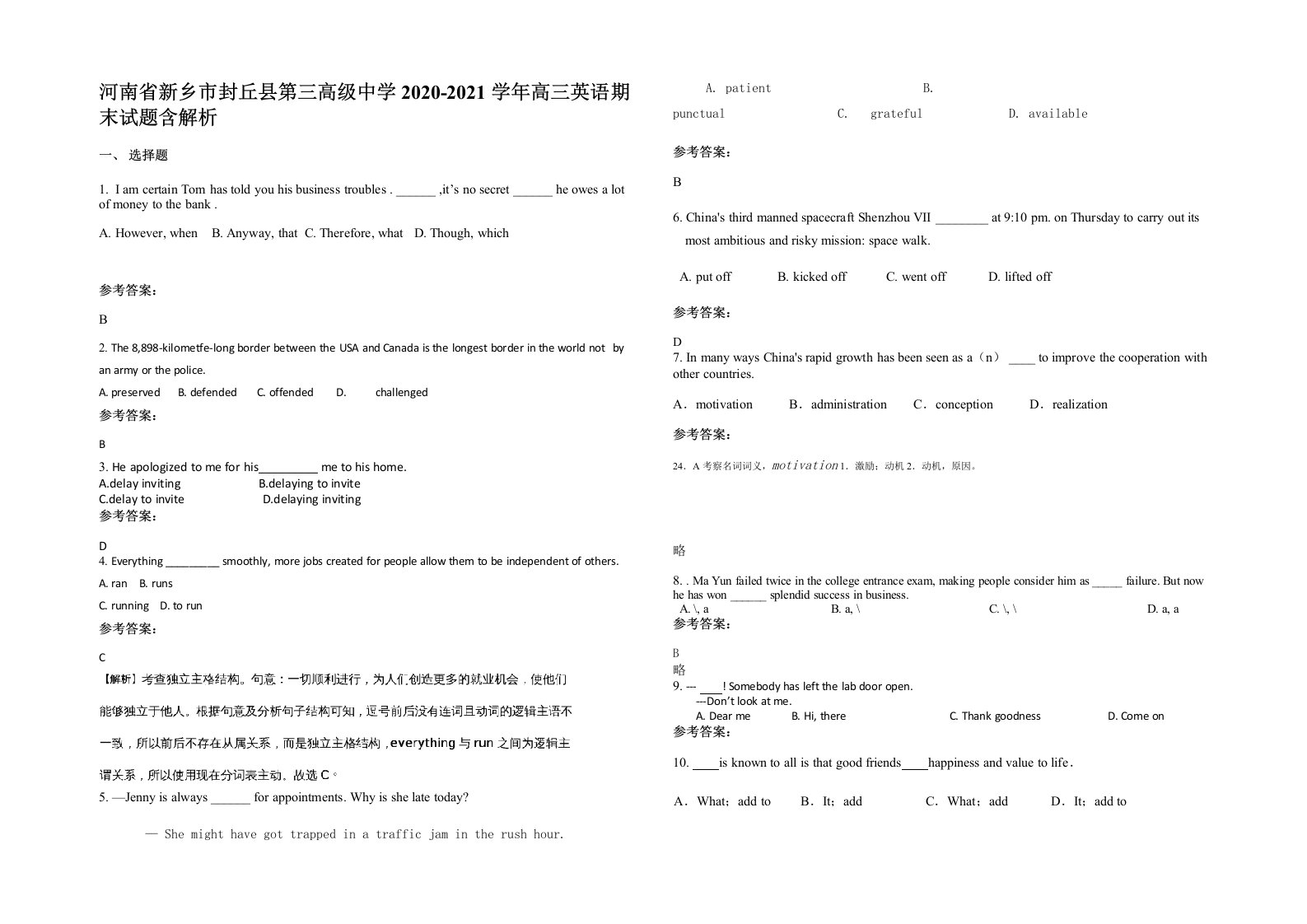 河南省新乡市封丘县第三高级中学2020-2021学年高三英语期末试题含解析