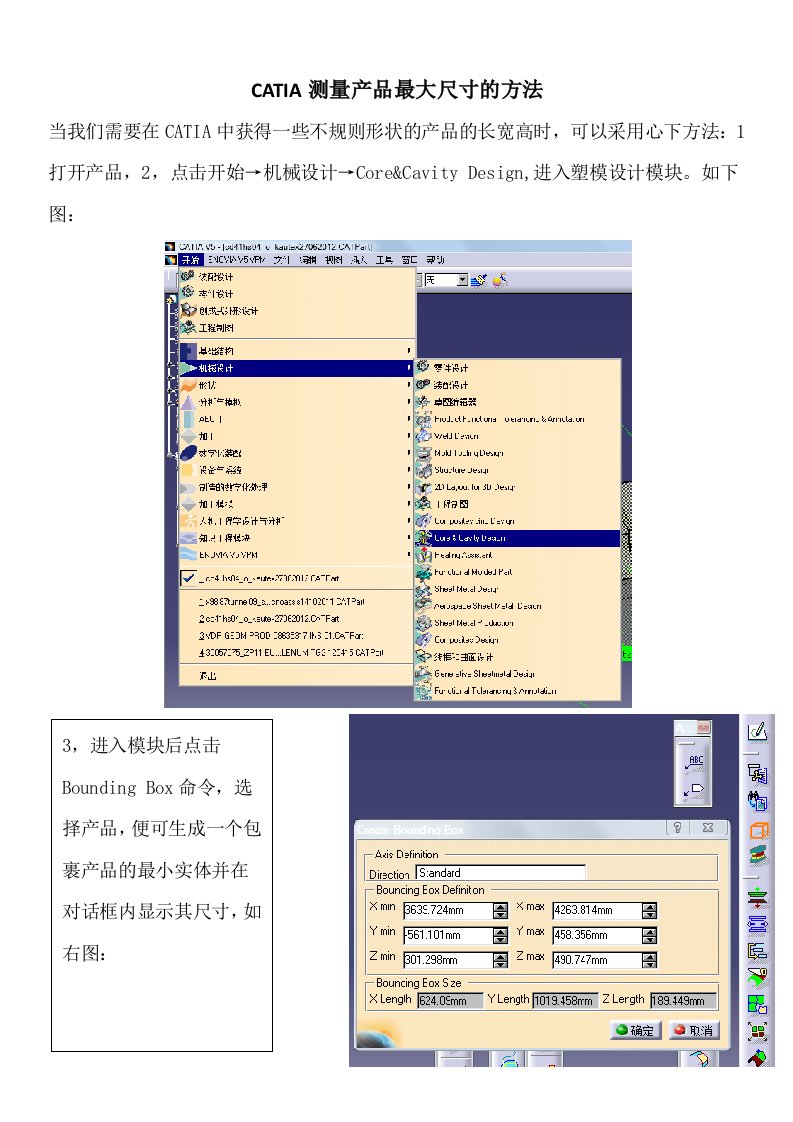 CATIA获取不规则产品外形尺寸的方法