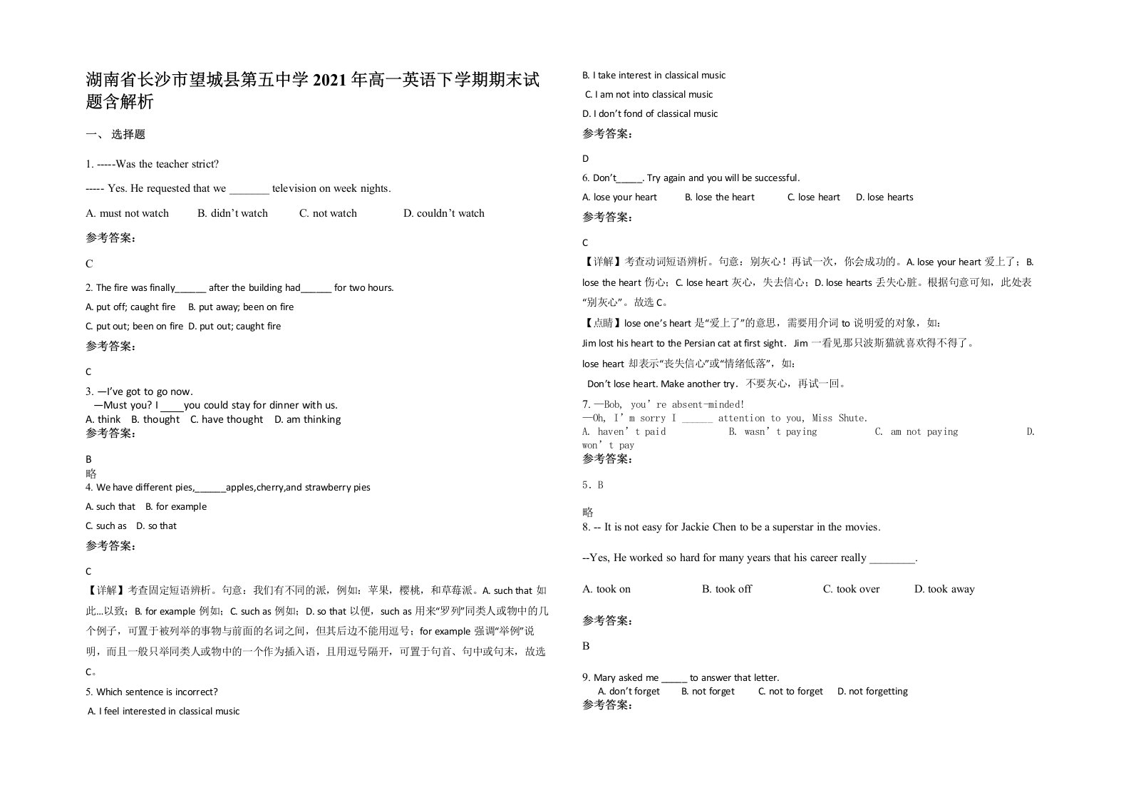 湖南省长沙市望城县第五中学2021年高一英语下学期期末试题含解析