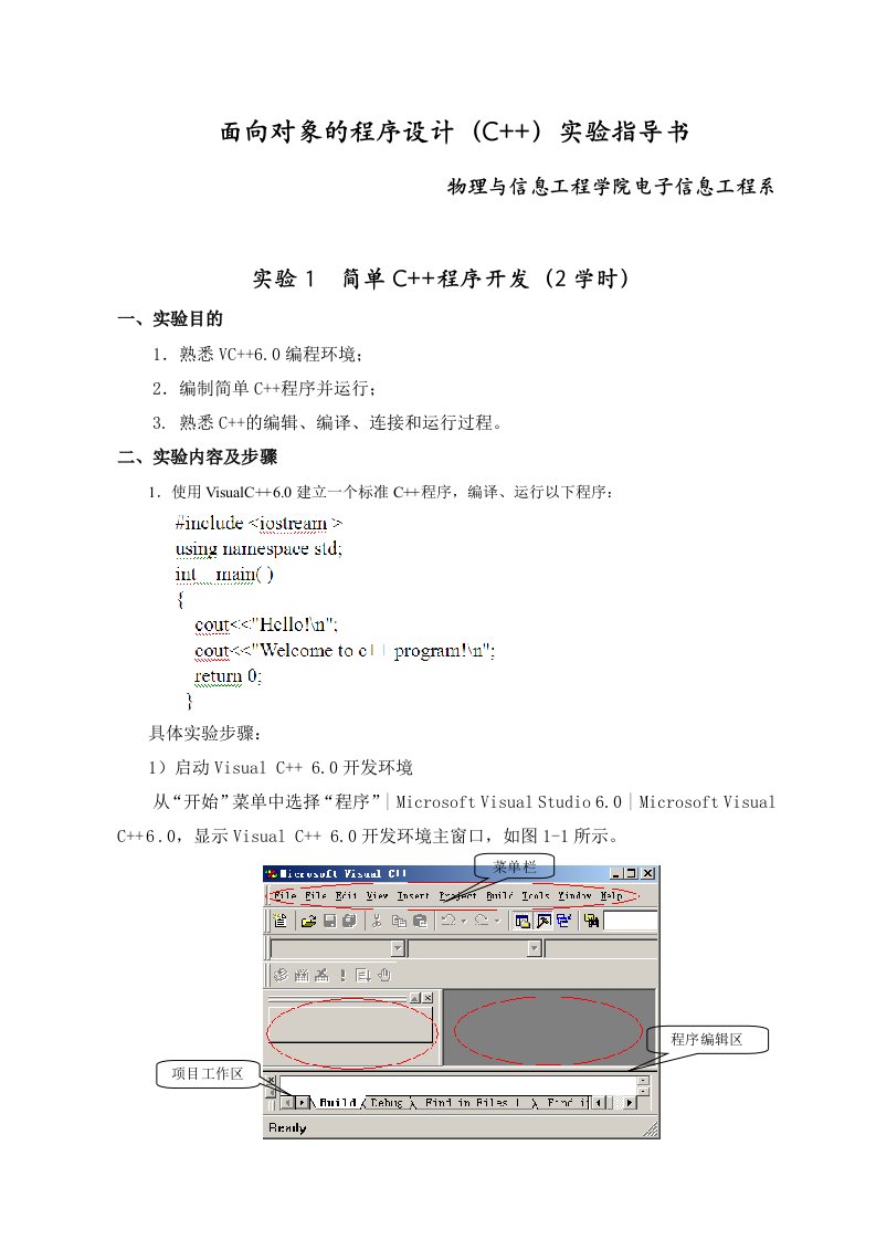 面向对象程序设计(C)实验指导书