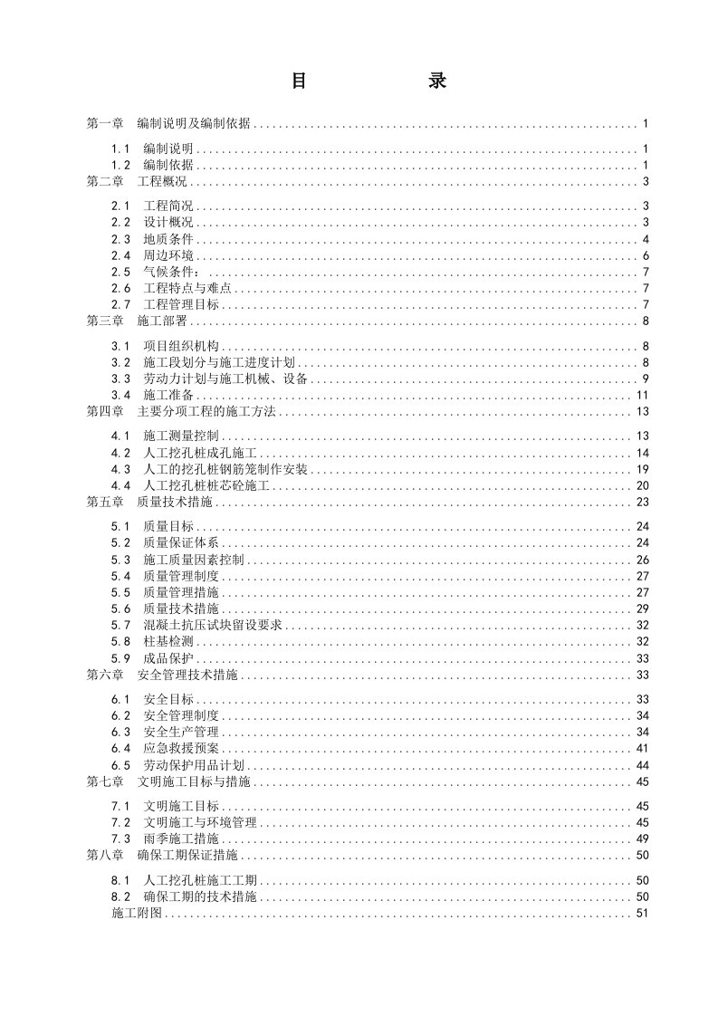 汽车行业-1互邦涪陵汽车城人工挖孔桩施工方案