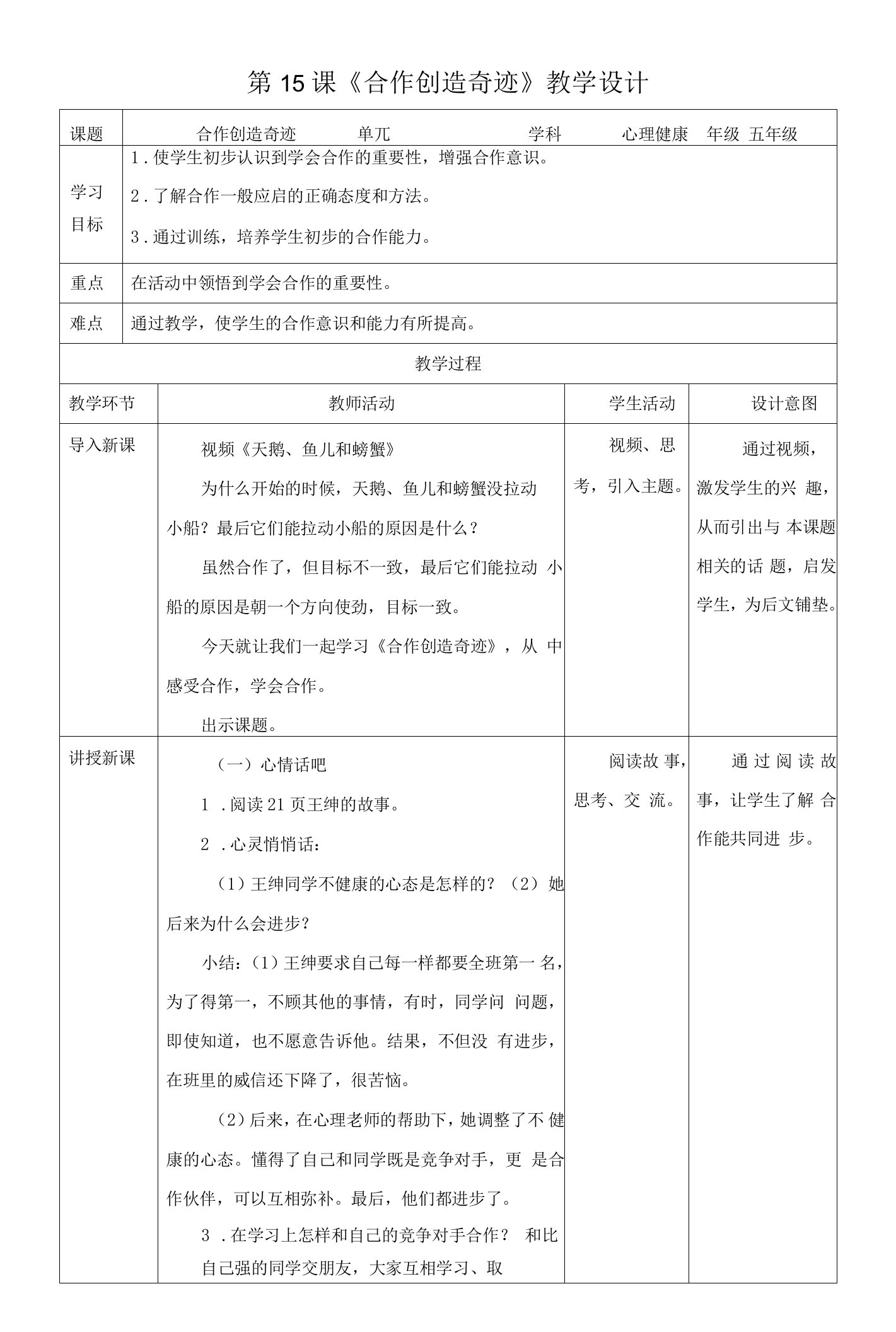 北师大版《心理健康》五年级下册