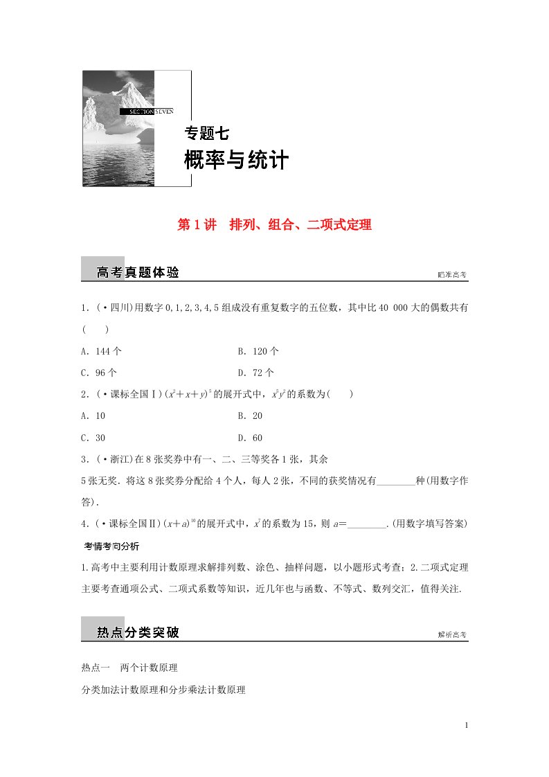 高考数学大二轮总复习