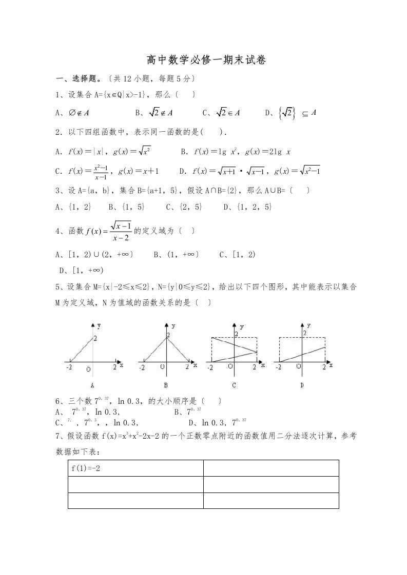 高一数学必修期末试卷及答案