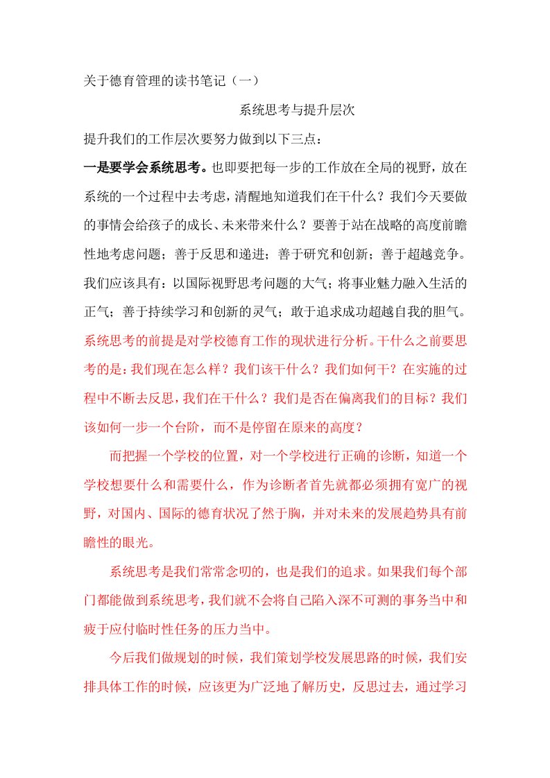 关于德育管理的读书笔记（一）1