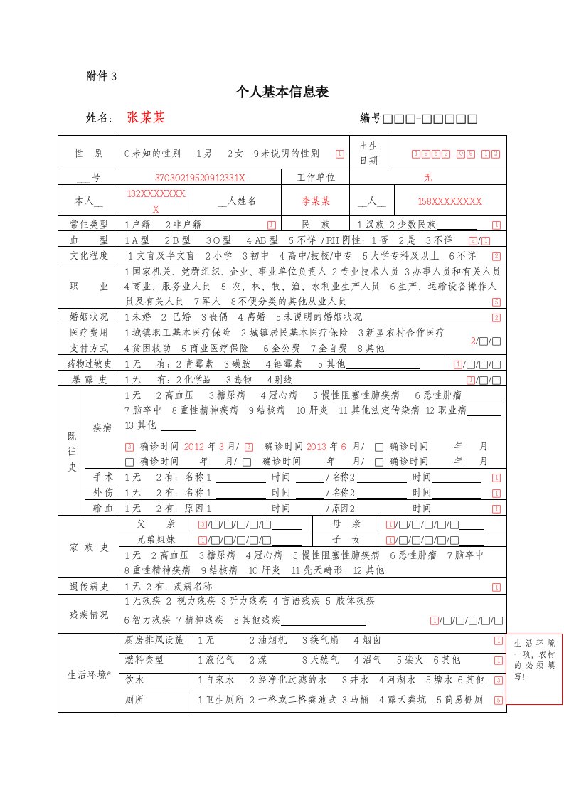 基本公共卫生服务部分表格填写式样