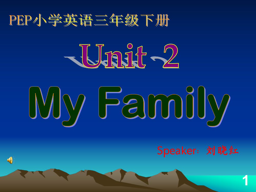 (人教PEP)三年级英语下册课件_Unit2MyFamily