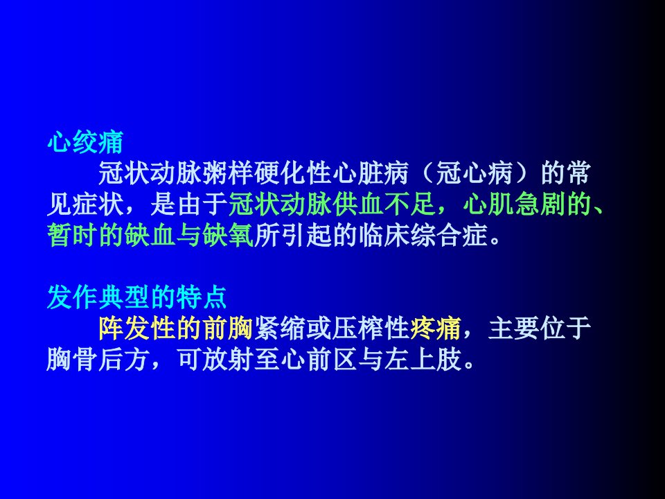 抗心绞痛和抗动脉粥样硬化药