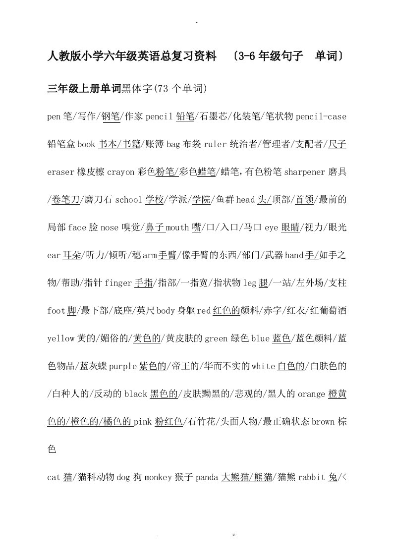 人教版小学六年级英语总复习资料