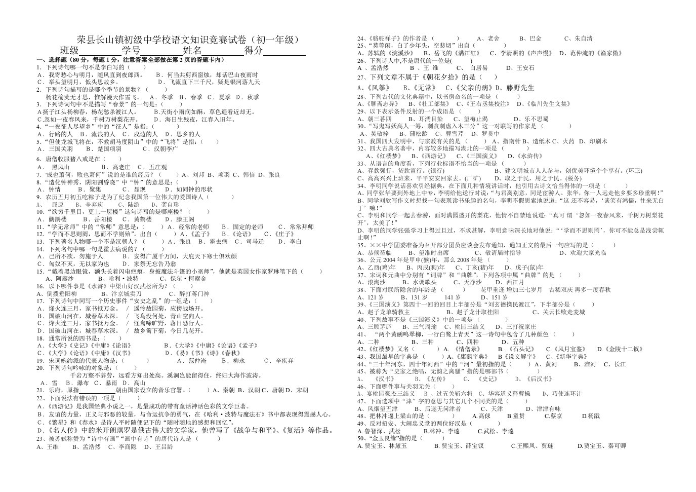 长山初中“学国学”语文知识竞赛初二组