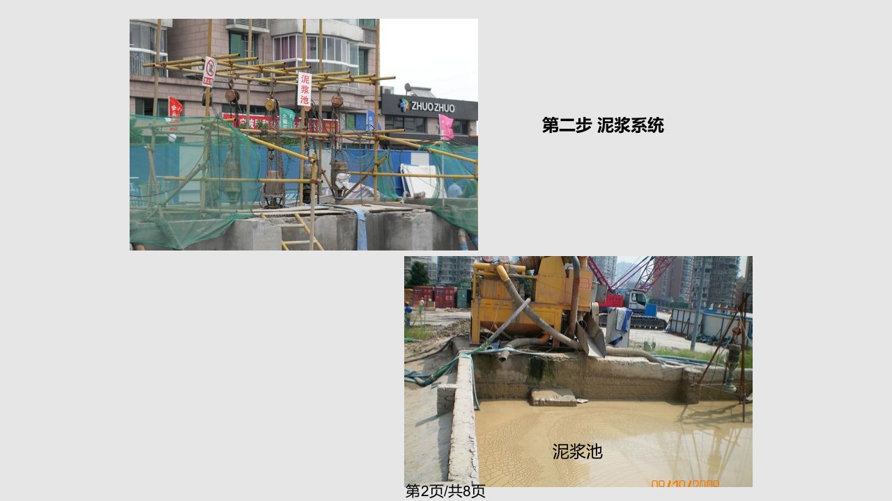 水运工程施工地下连续墙现浇钢筋混凝土地下连续墙施工工艺图解