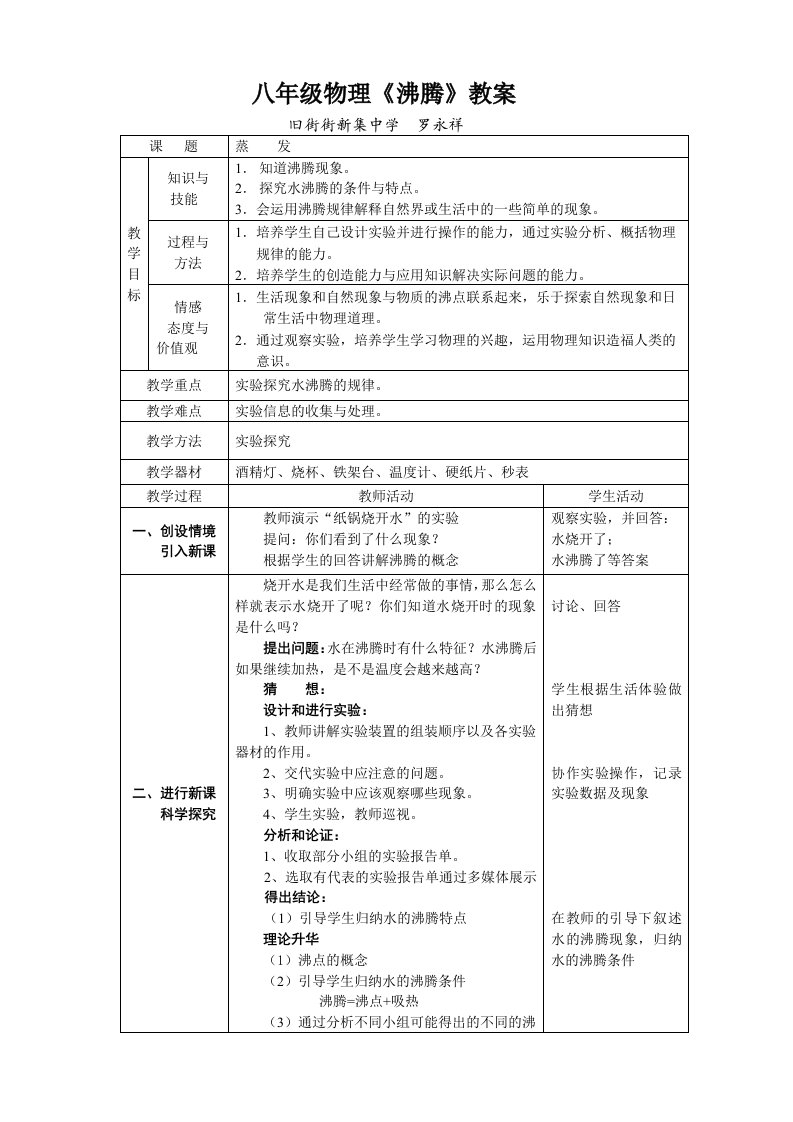 物理人教版八年级上册《沸腾》教案