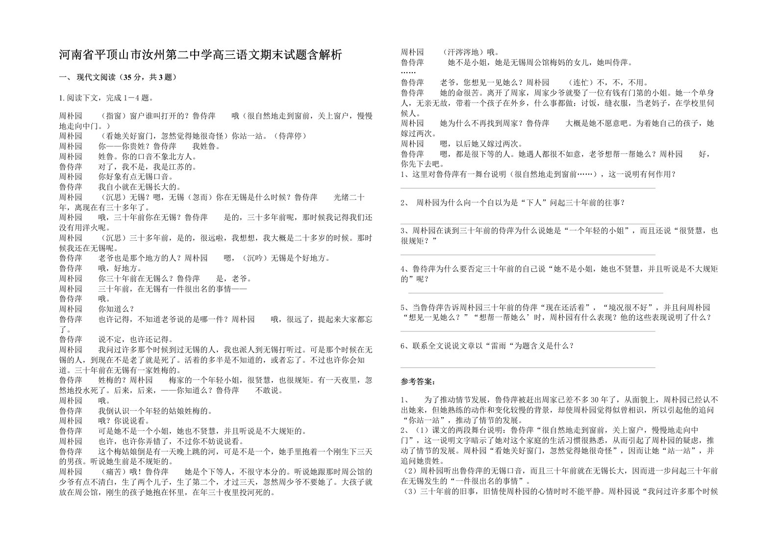 河南省平顶山市汝州第二中学高三语文期末试题含解析