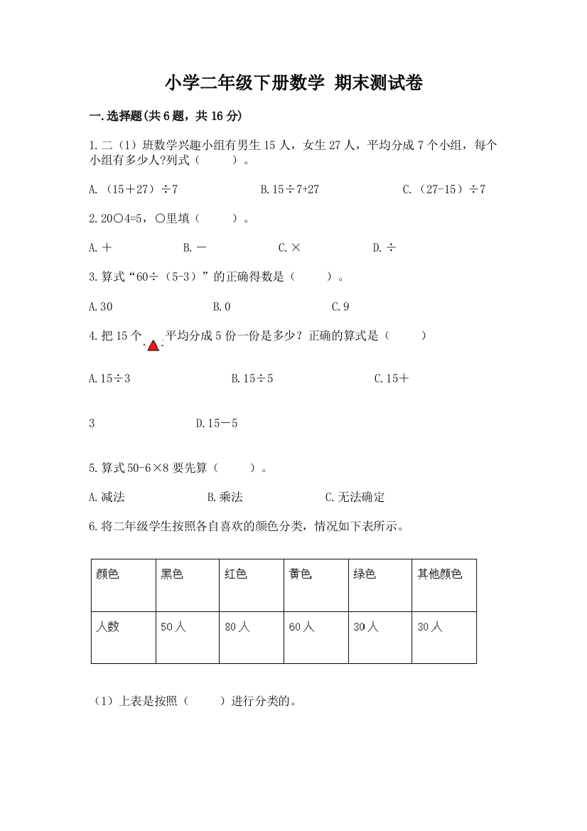 小学二年级下册数学