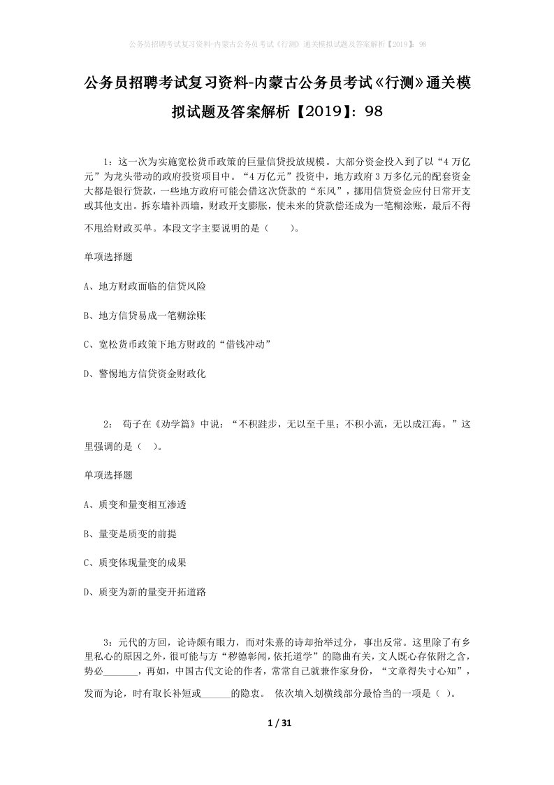 公务员招聘考试复习资料-内蒙古公务员考试行测通关模拟试题及答案解析201998_4