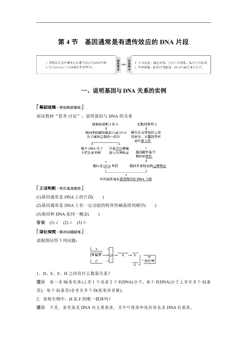 19-20版-3.4基因通常是有遗传效应的DNA片段（步步高）