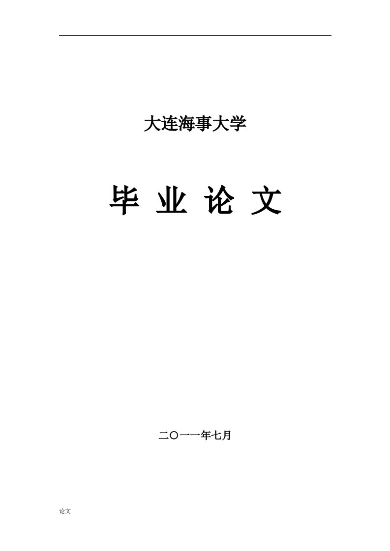 柴油发电机气缸排气温度与排气管关系解析及典型故障排除和改进（毕业设计论文doc）