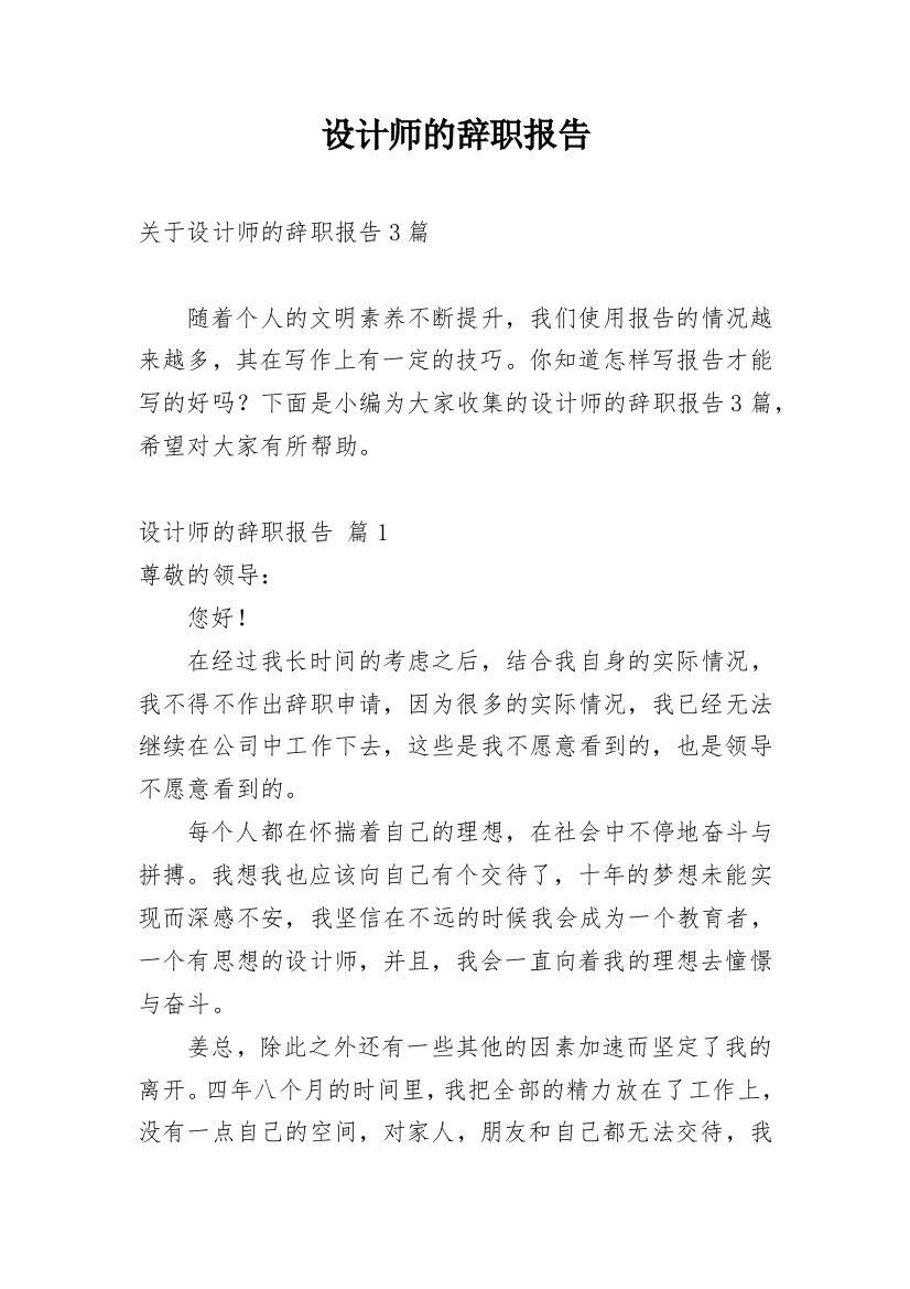 设计师的辞职报告_27