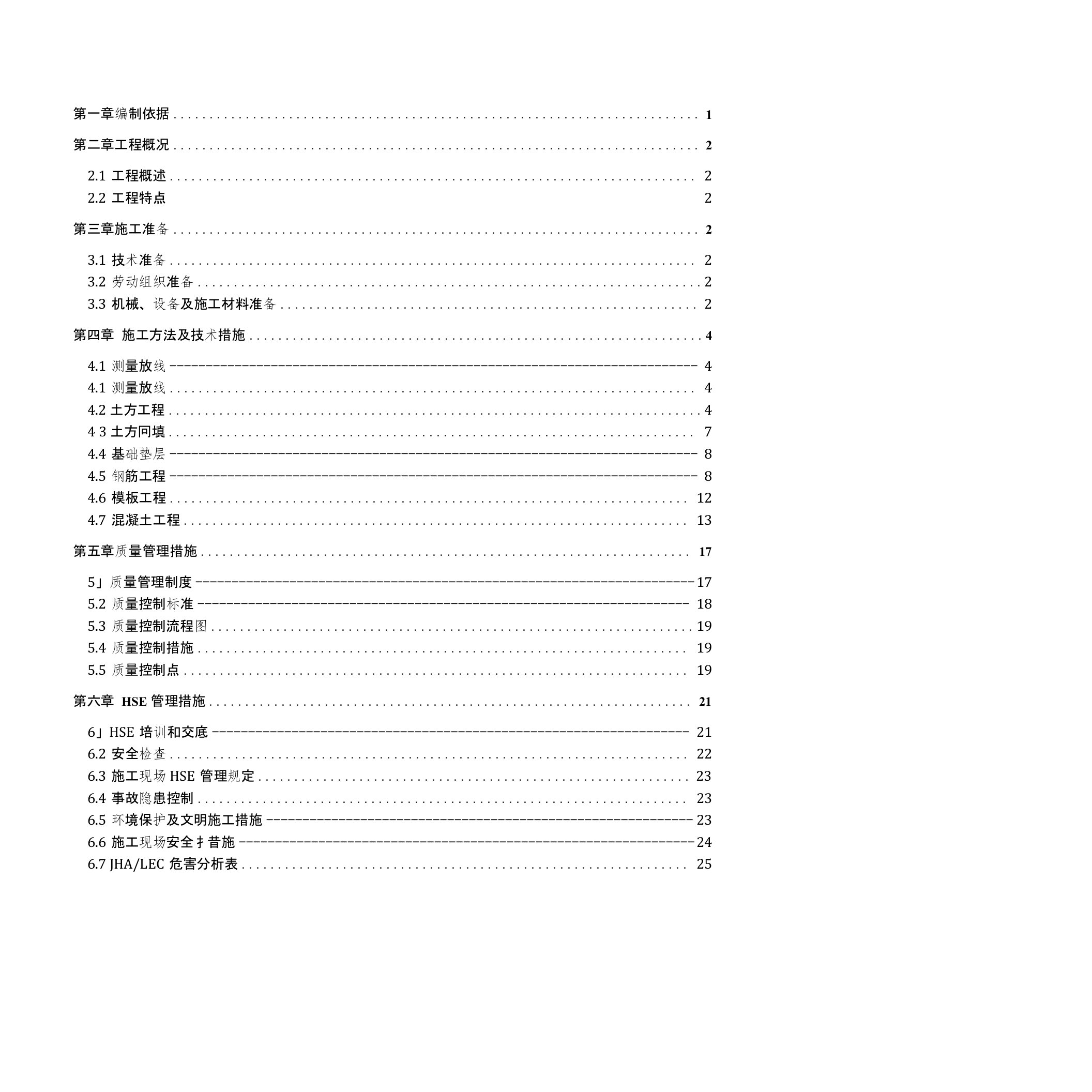 变电所基础施工方案