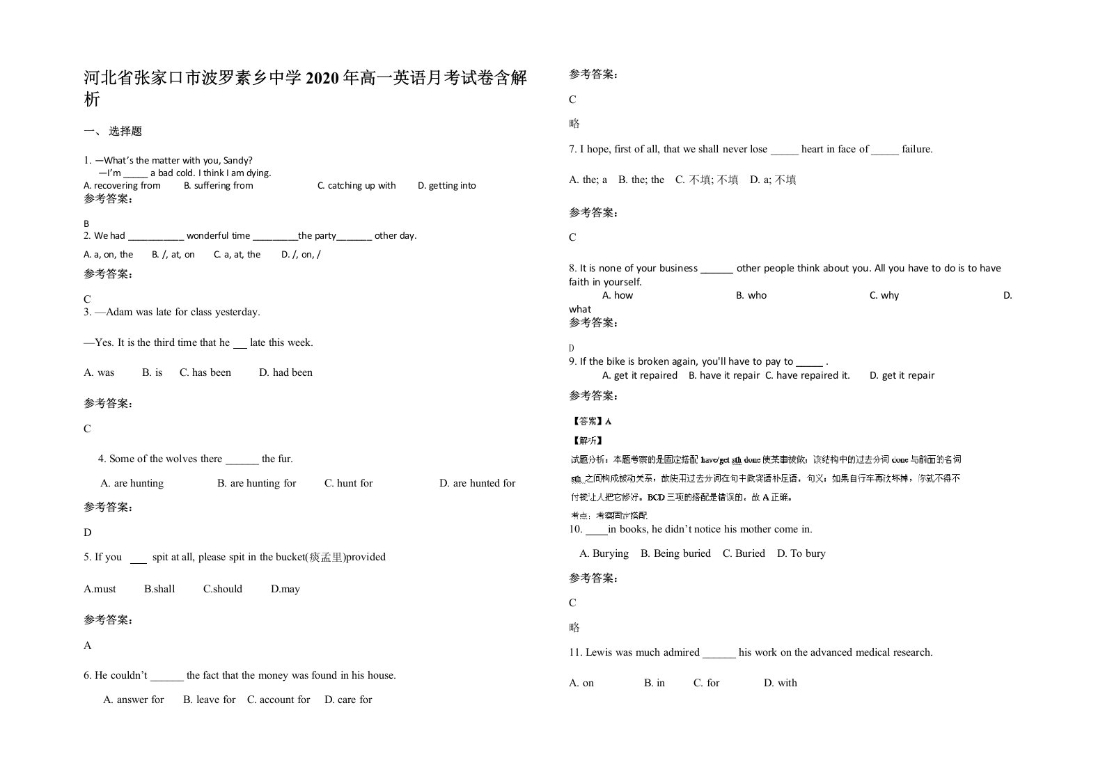 河北省张家口市波罗素乡中学2020年高一英语月考试卷含解析