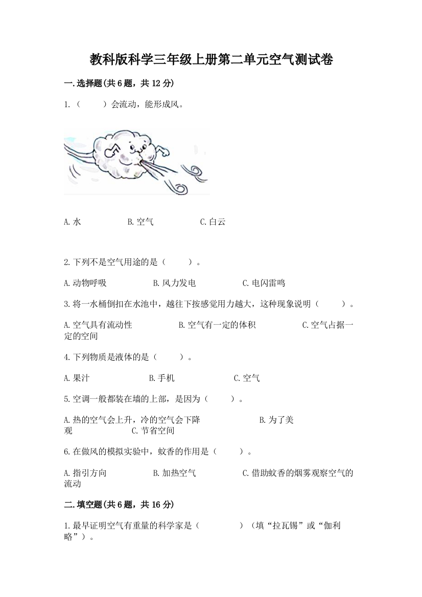 教科版科学三年级上册第二单元空气测试卷及完整答案【网校专用】