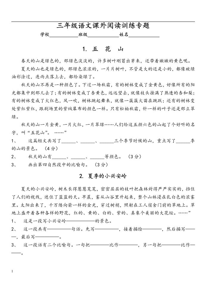 小学三年级语文课外阅读练习题及答案(整理好)