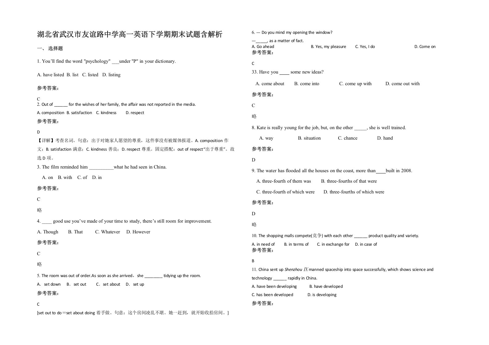 湖北省武汉市友谊路中学高一英语下学期期末试题含解析