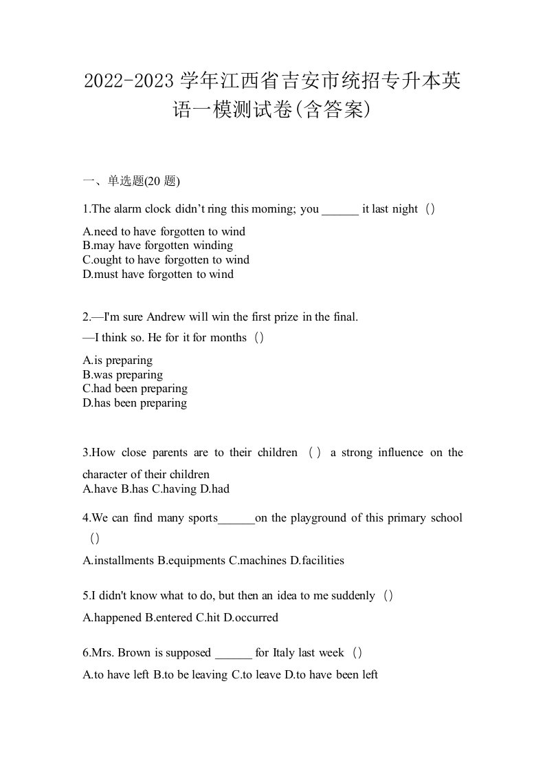 2022-2023学年江西省吉安市统招专升本英语一模测试卷含答案