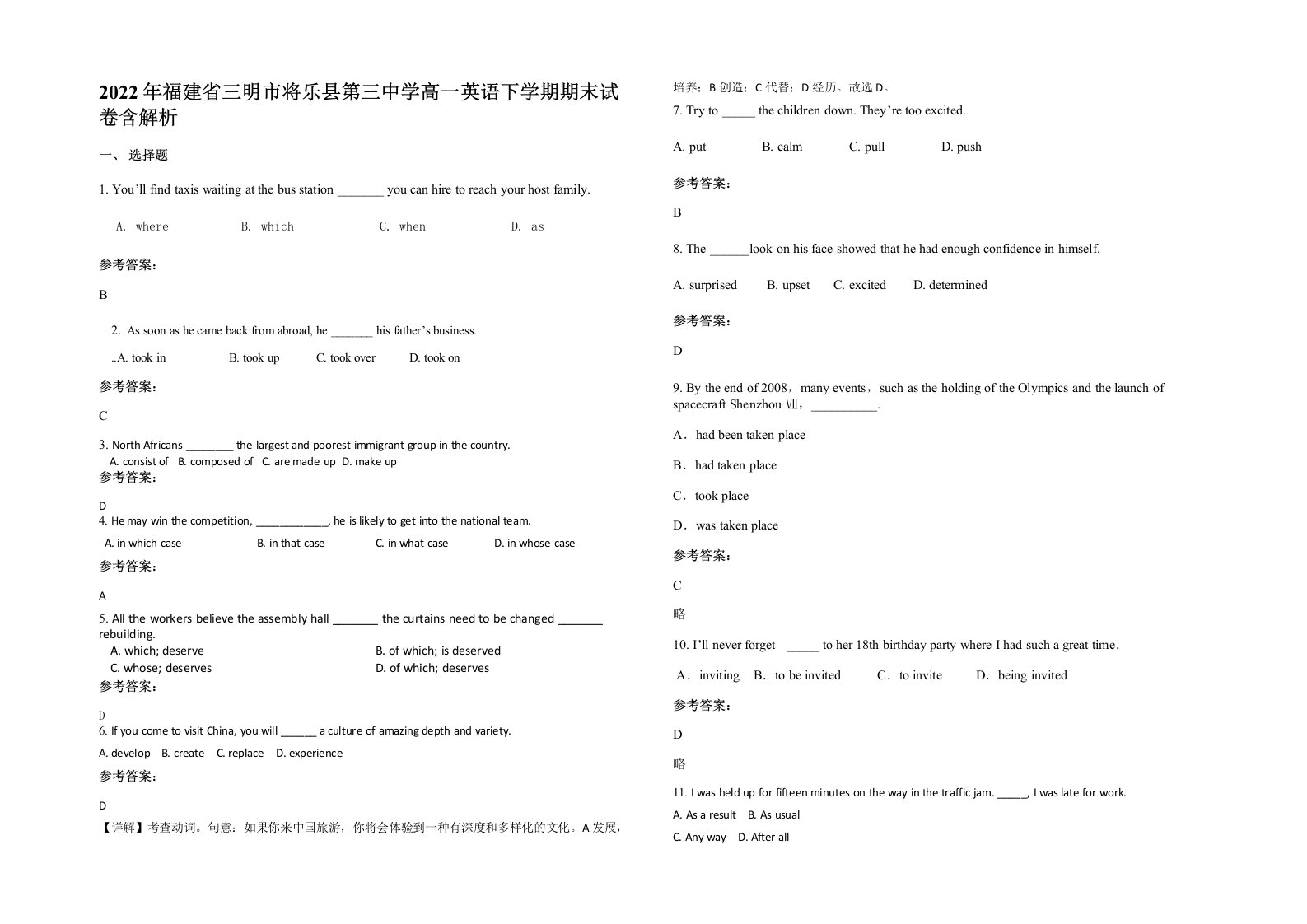 2022年福建省三明市将乐县第三中学高一英语下学期期末试卷含解析