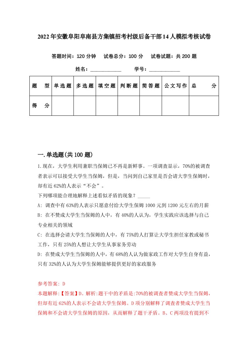 2022年安徽阜阳阜南县方集镇招考村级后备干部14人模拟考核试卷8