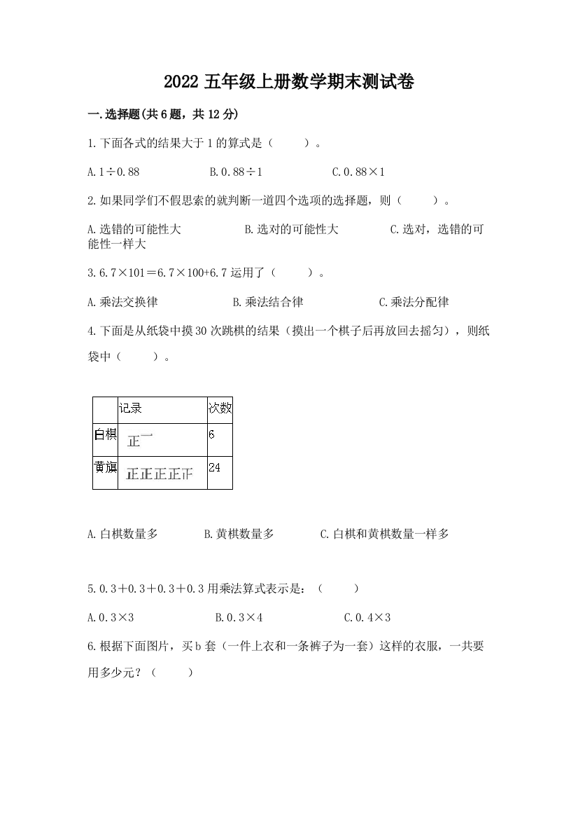 2022五年级上册数学期末测试卷精品（名校卷）