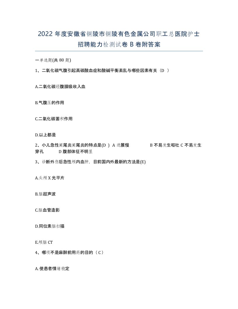 2022年度安徽省铜陵市铜陵有色金属公司职工总医院护士招聘能力检测试卷B卷附答案