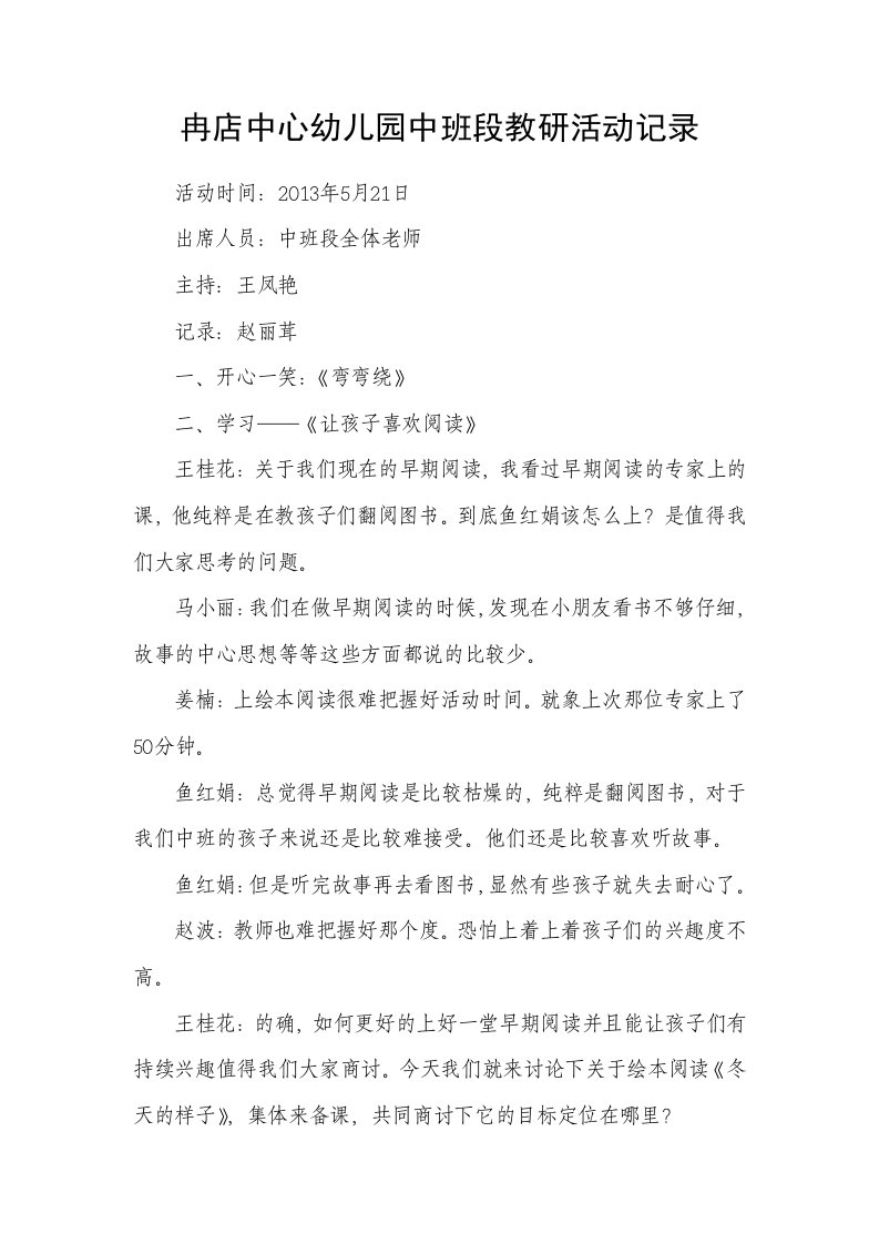 中班段教研活动记录(六)