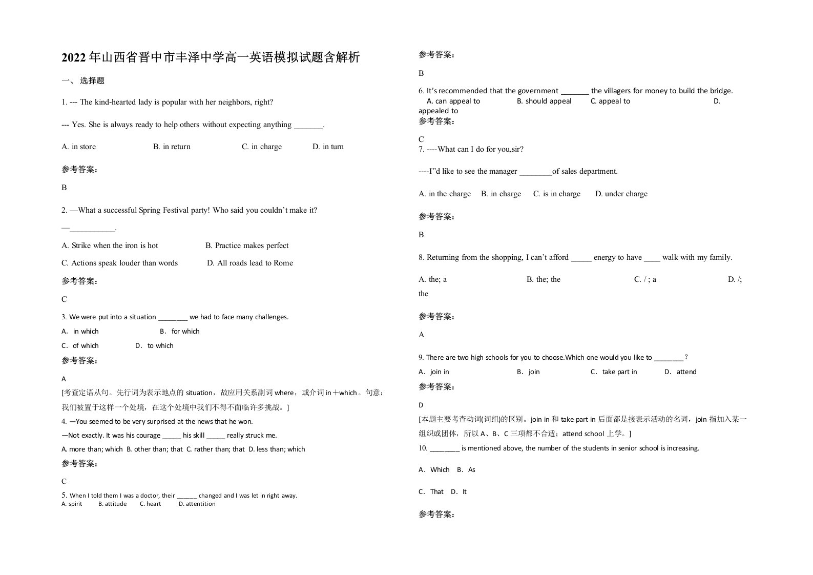 2022年山西省晋中市丰泽中学高一英语模拟试题含解析