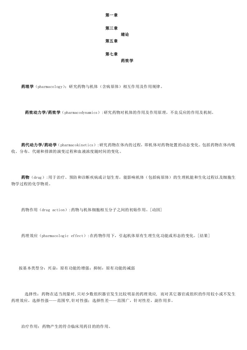 归纳的药理学知识点汇总