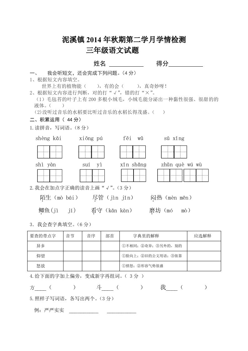 2014年秋三年级第二次月考