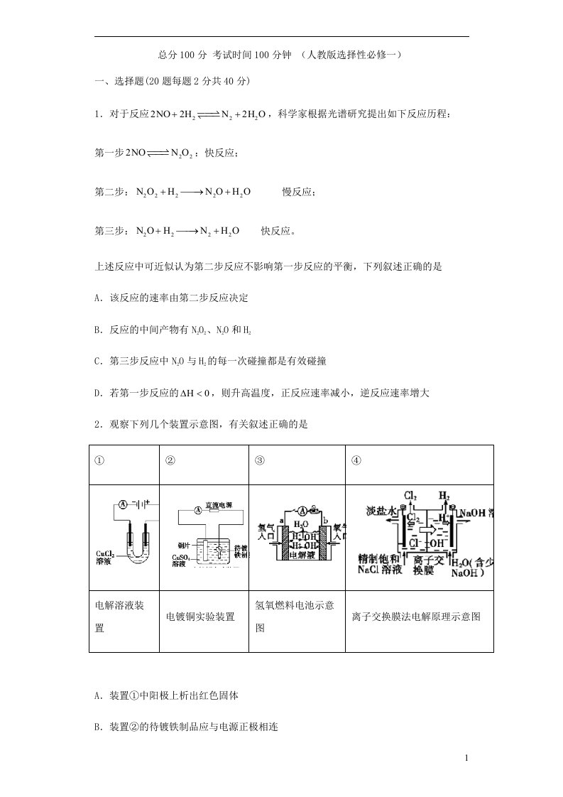 新疆乌鲁木齐市2022_2023学年高二化学上学期12月月考试题含解析