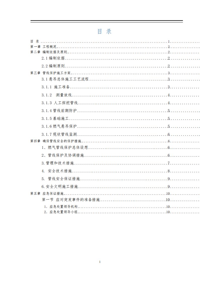 燃气管道悬吊保护施工方案